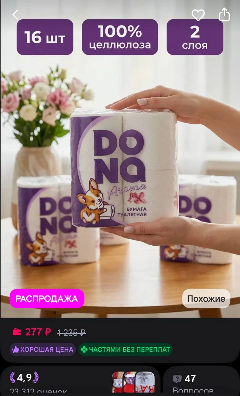 Туалетная бумага белая 2 слоя AROMA 16 рулонов