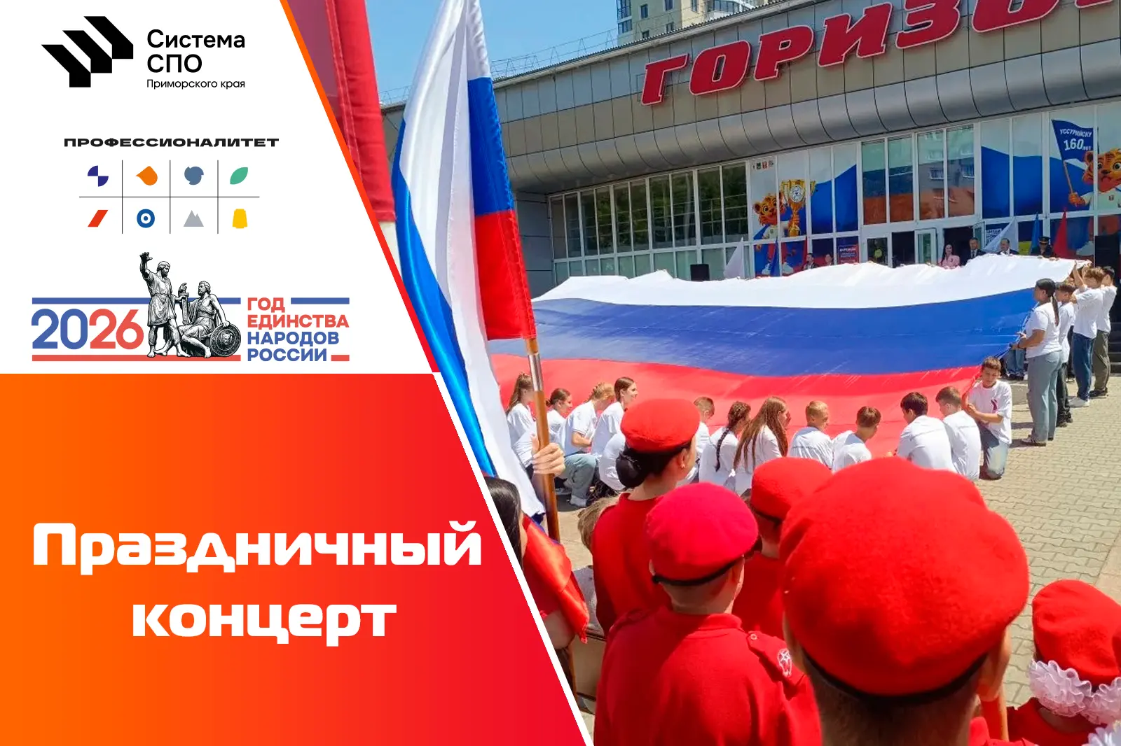 Студенты РЖДК присоединились к празднованию Дня России! 🇷🇺

✨ В честь одного из главных государств