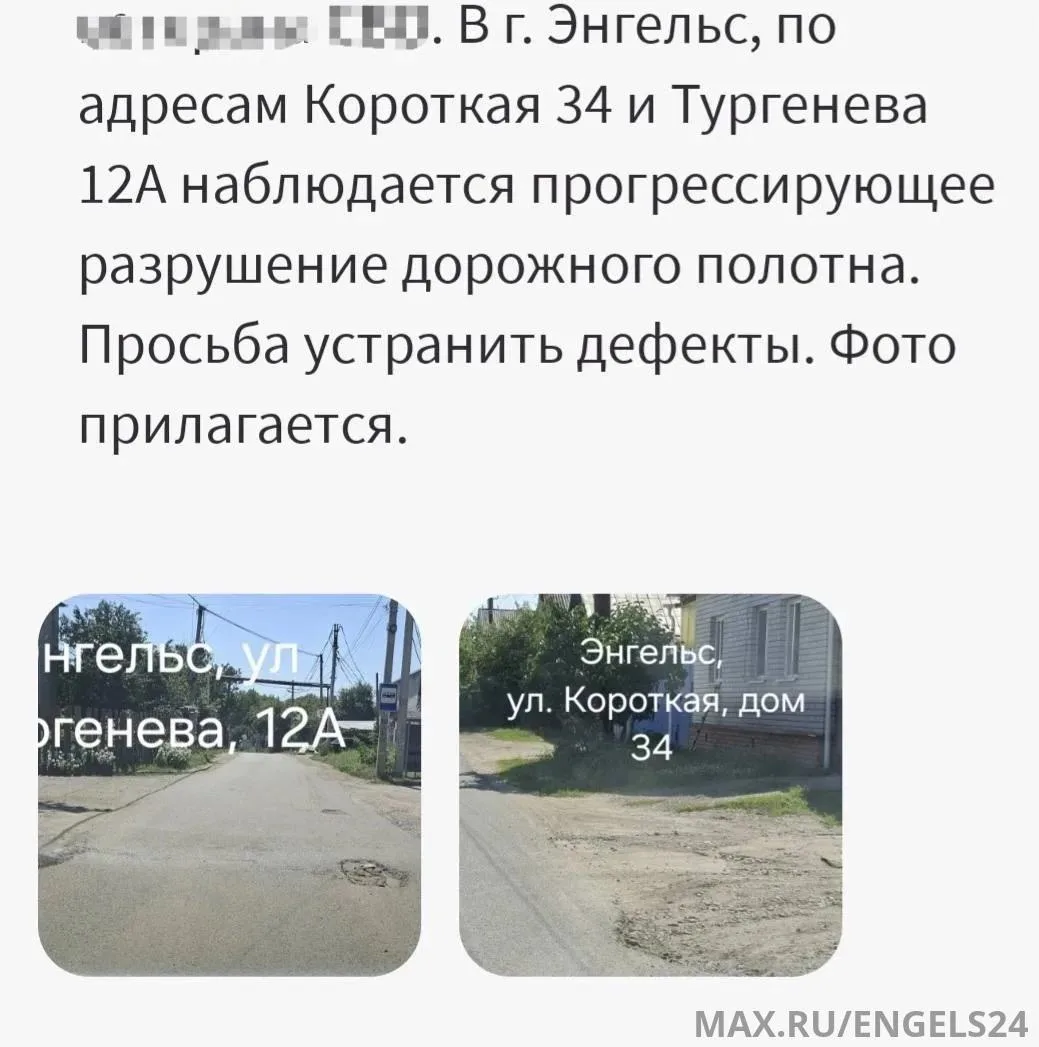 ⚡️ Жители Энгельса жалуются на бездействие после обращений через «Решаем вместе»