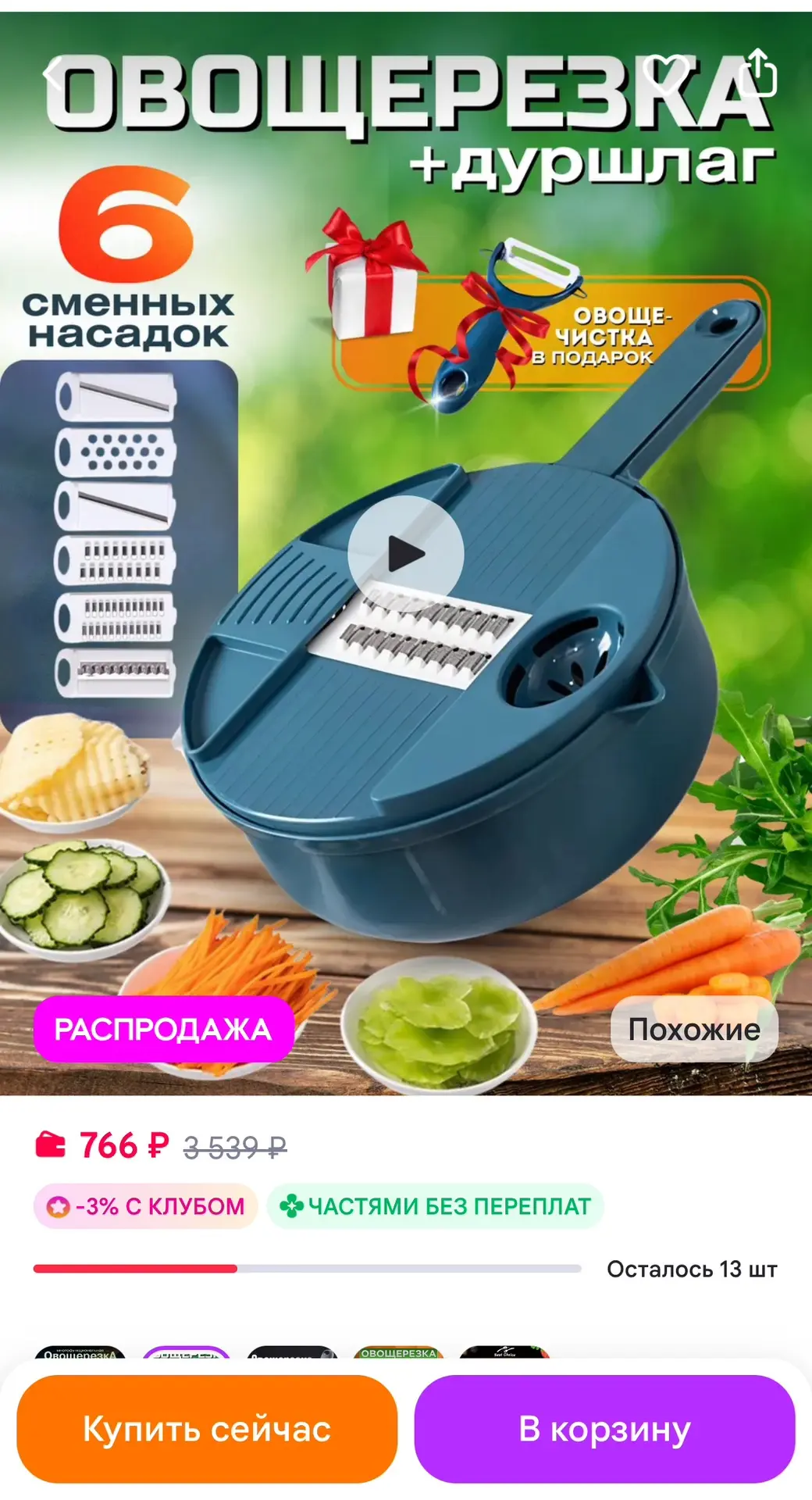 Best Choice Ручная овощерезка многофункциональная