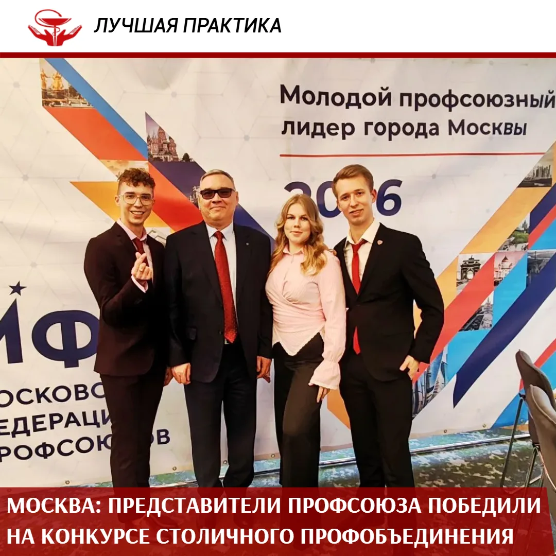 Представители Профсоюза Сергей Ряховский и Артем Кузьмин стали победителями конкурса «Молодой профсо