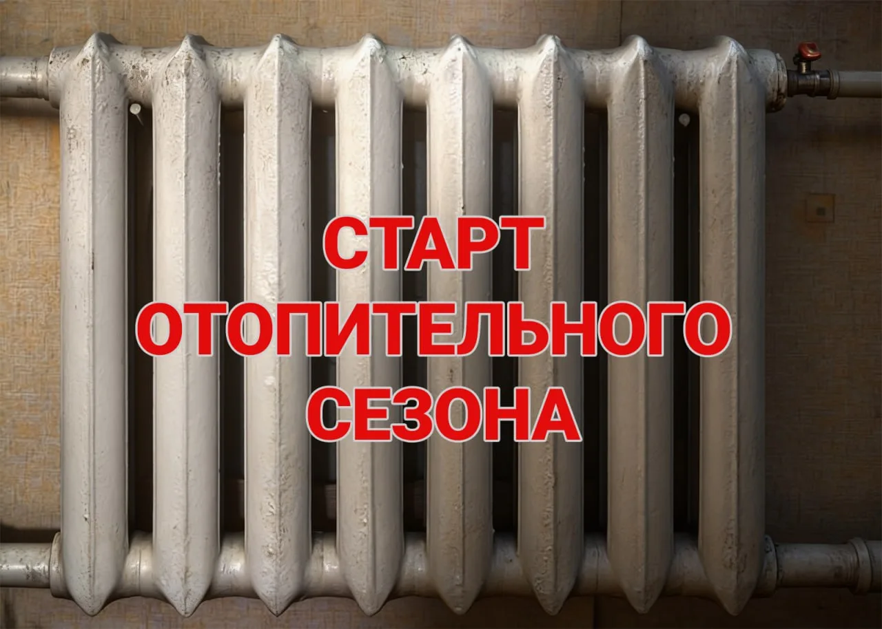 В Домодедово с 1 октября начнут запускать отопление.