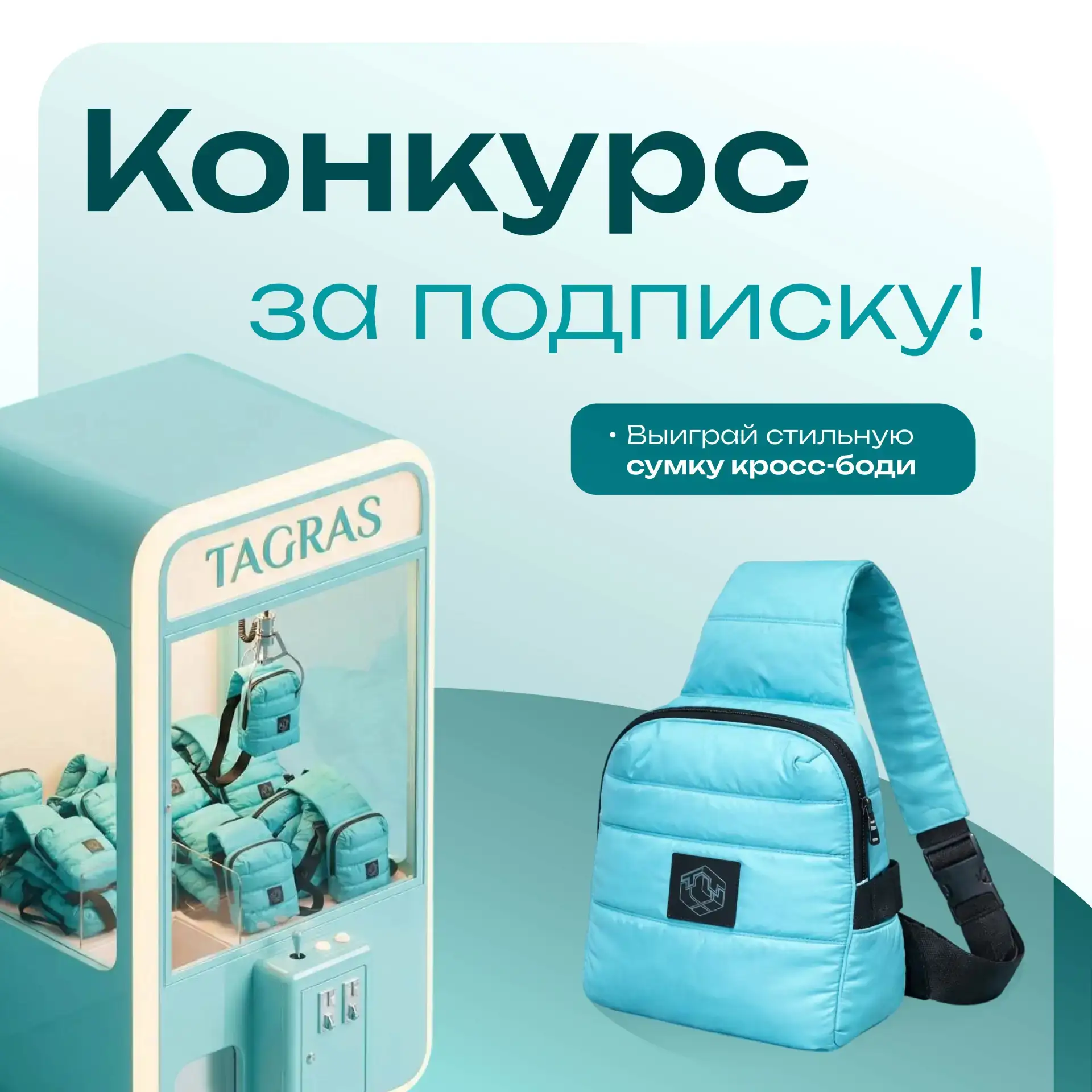 **Запускаем первый конкурс в МАХе ** 🚀