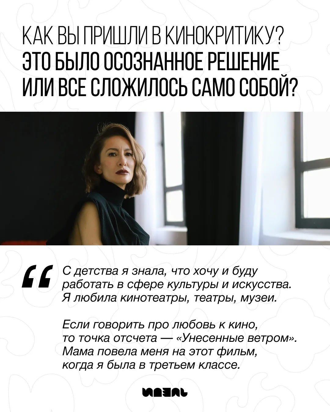 «Кино — это зеркало того, что происходит»: Адиля Хайбуллина о любви к классике, арт-пок...