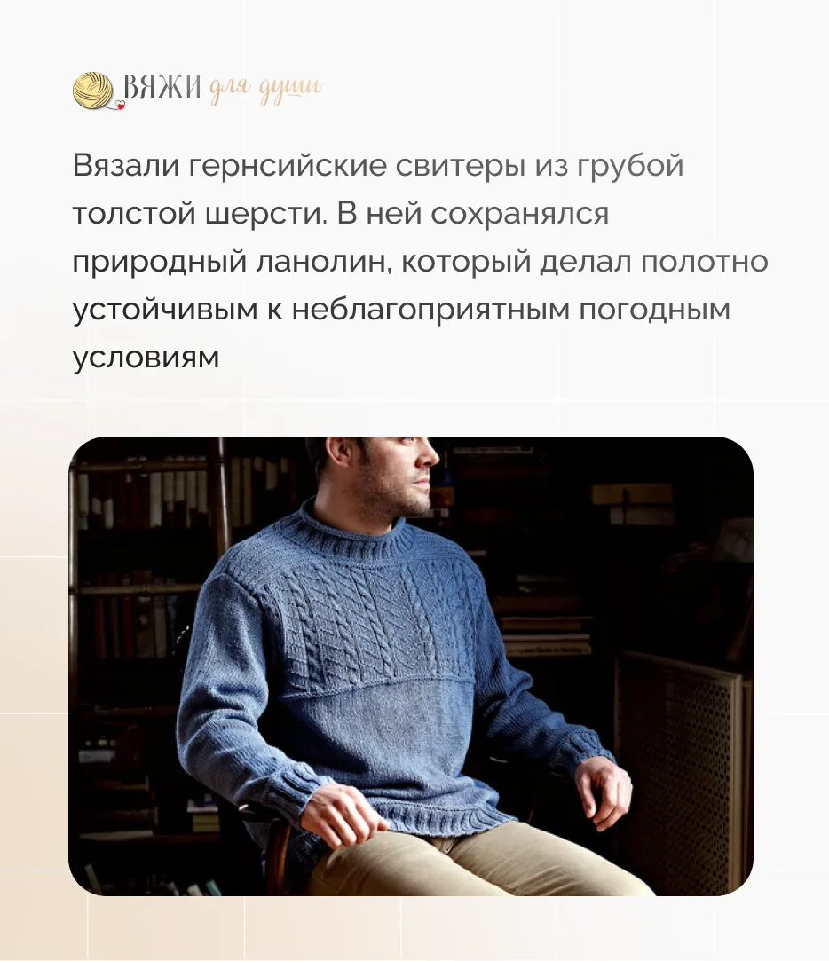 🐬 Найдите связь: дерево, ромб, якорь…  Конечно, речь идет об узорах гернсийских свитеров. Подготовил