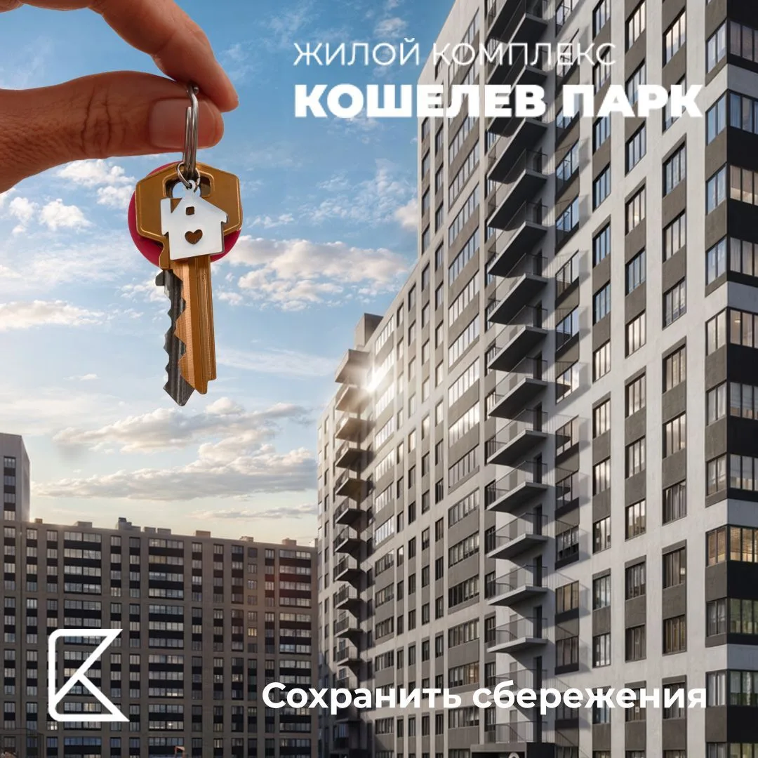 Хотите не просто сохранить, а приумножить свои накопления? Тогда покупка квартиры в ЖК ...