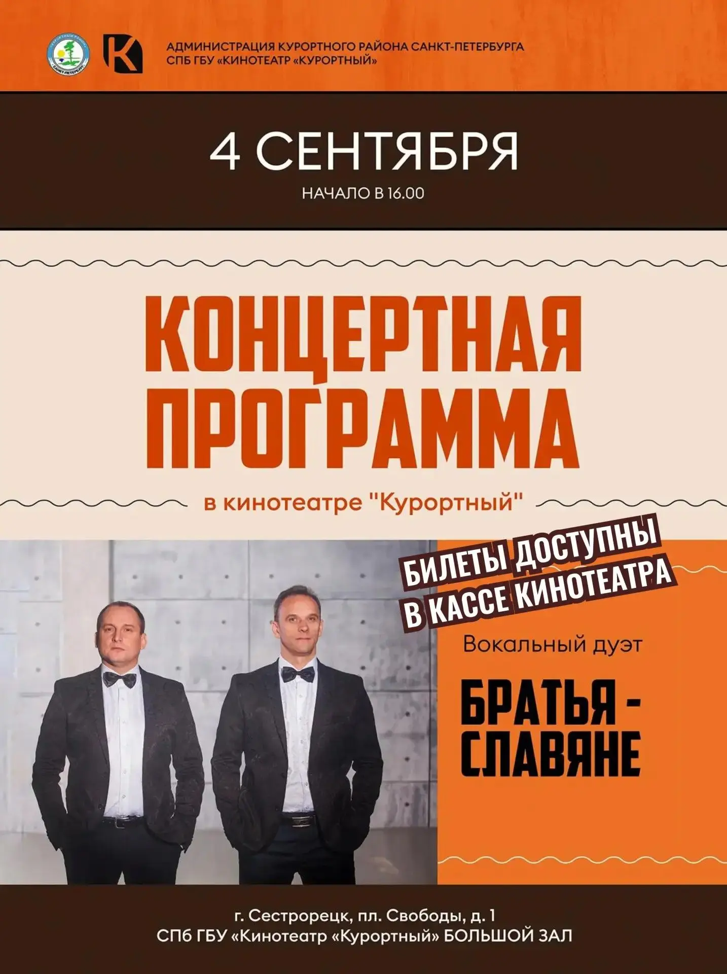 ✅Бесплатные пригласительные билеты на мероприятие доступны в кассе кинотеатра.