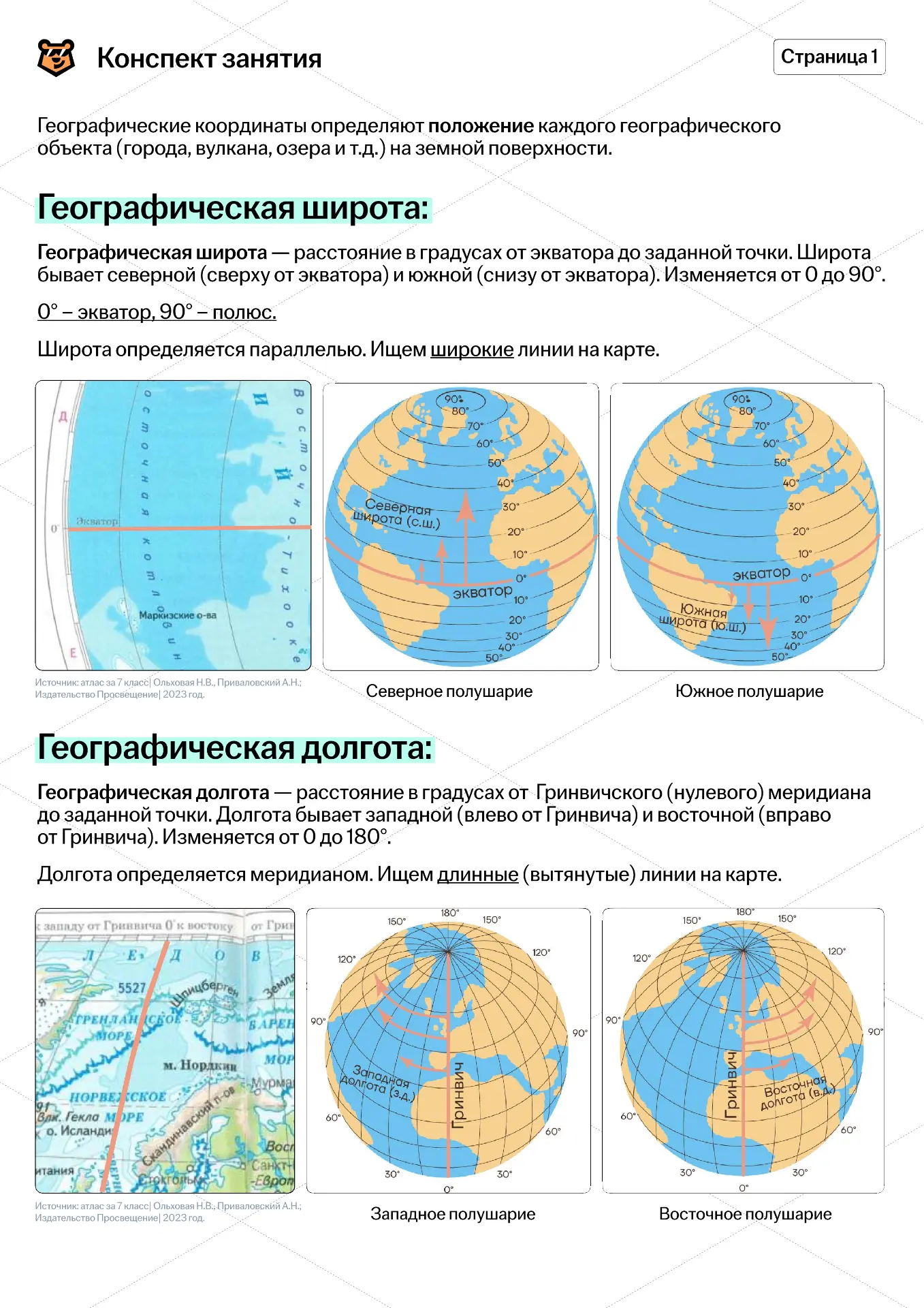 🌍 ЗАДАНИЕ №7 ОГЭ ПО ГЕОГРАФИИ