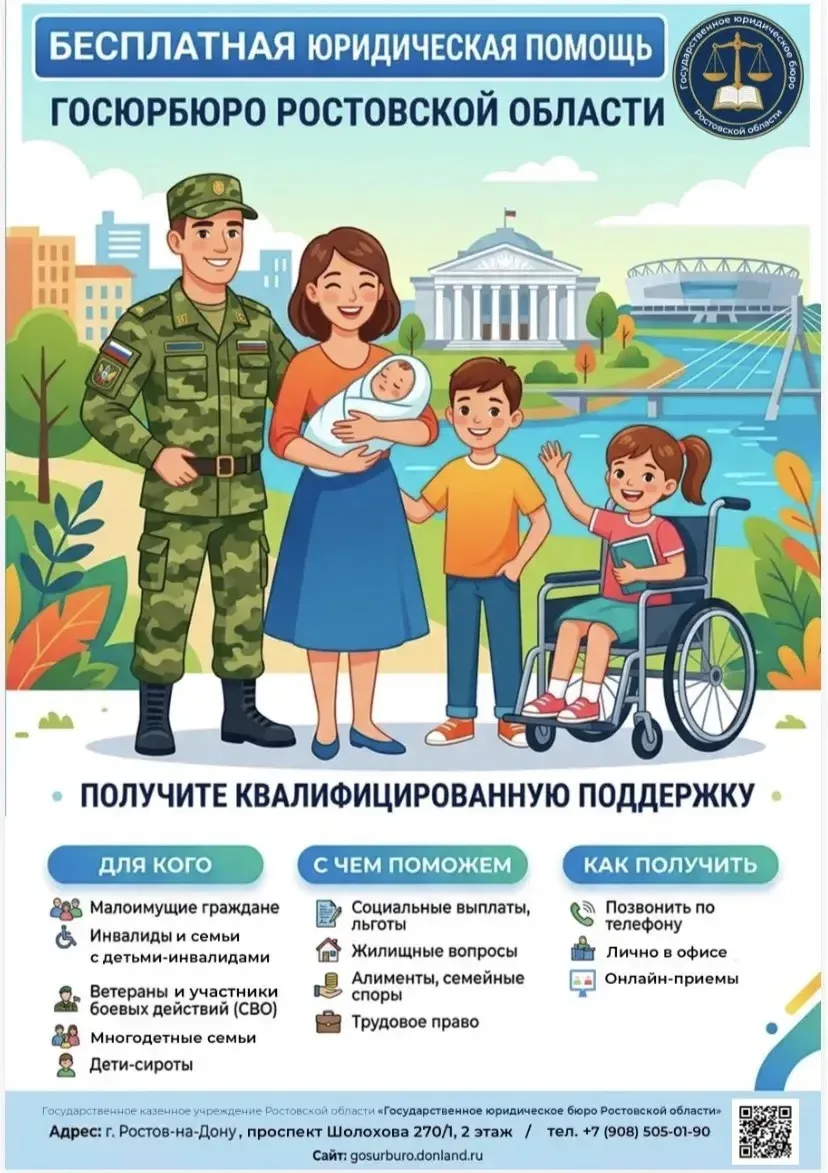 ГКУ РО «Государственное юридическое бюро Ростовской области»  ИНФОРМИРУЕТ о проведении