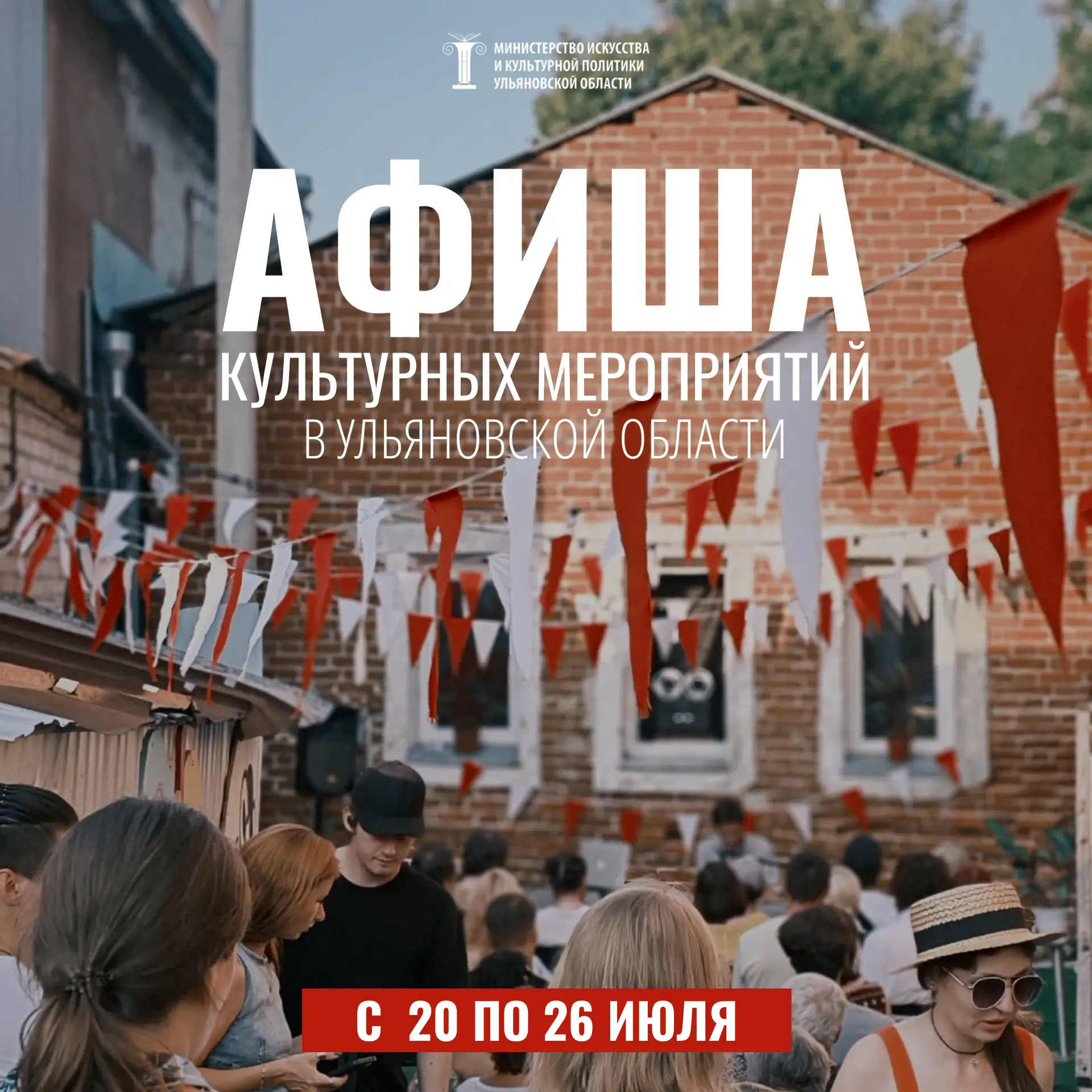 Продолжаем делиться самыми яркими событиями из культурной жизни региона. Полная афиша н...
