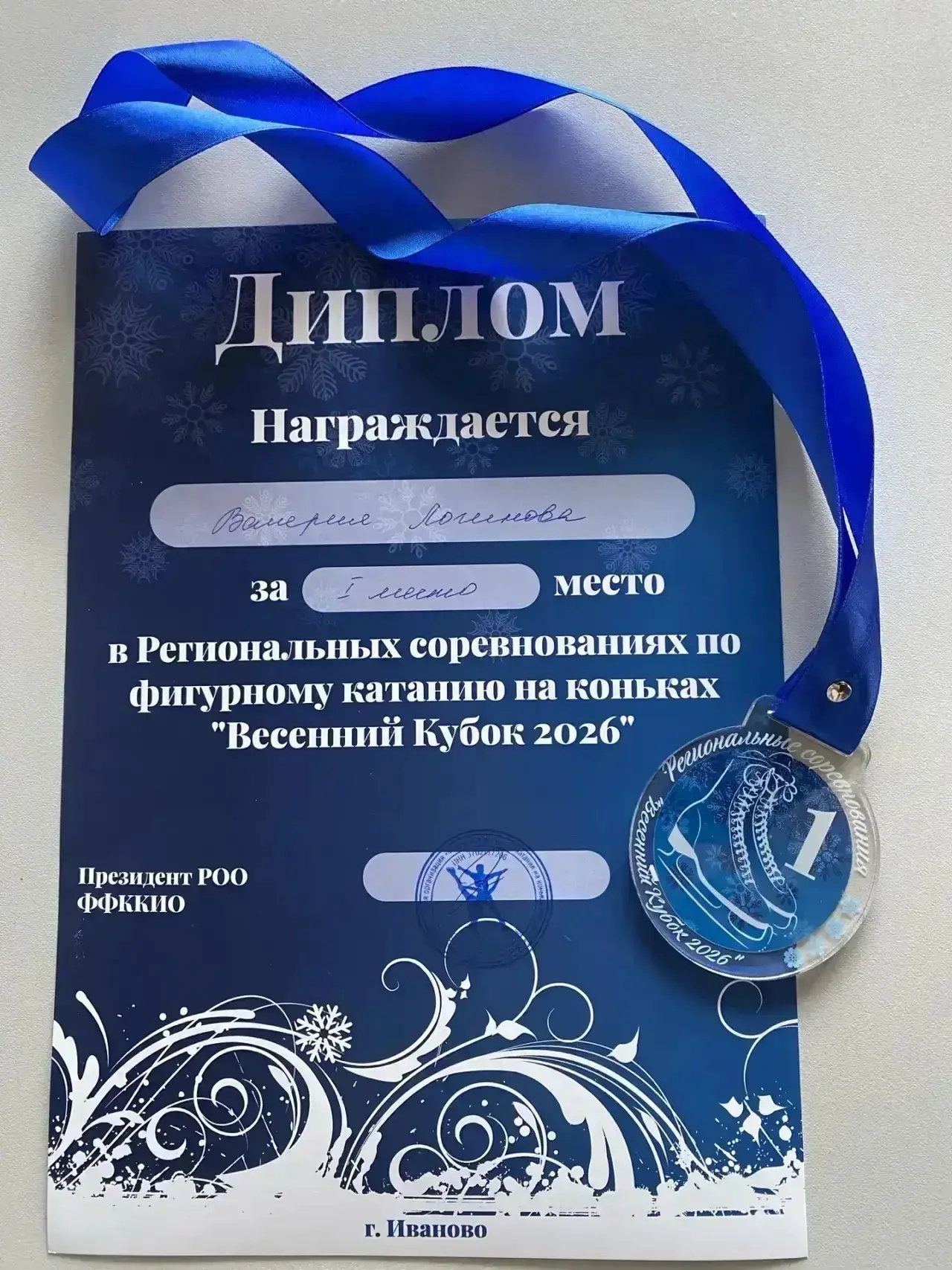 Поздравляем Логинову Валерию, обучающуюся 1 «А» класса, с победой на региональных соревнованиях по ф