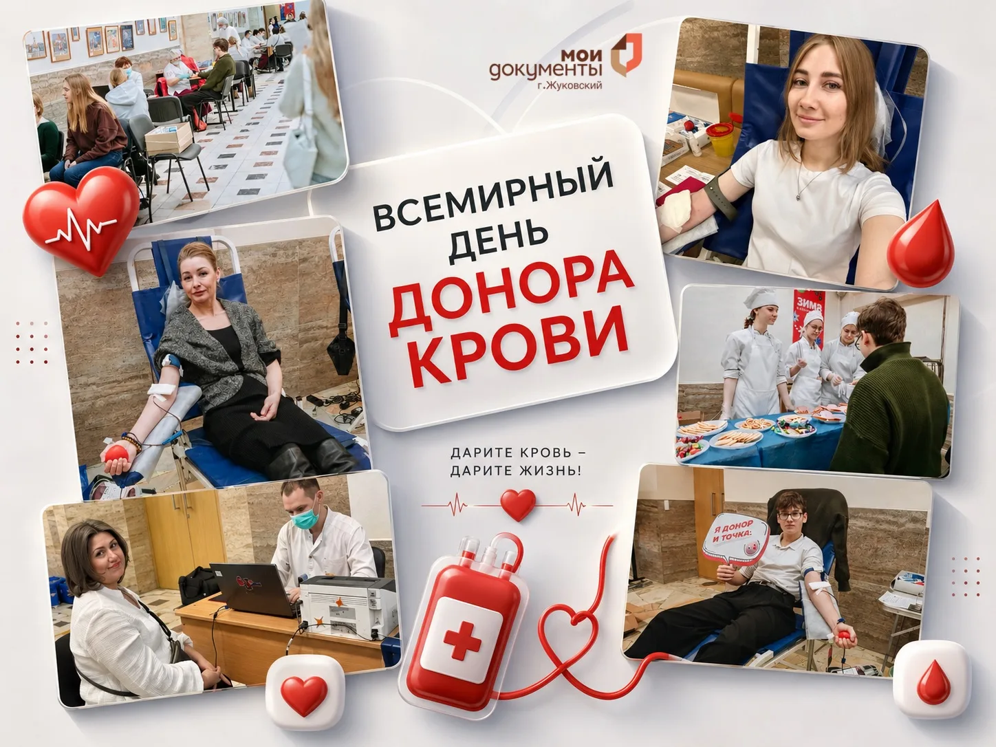 🩸 Всемирный день донора крови

Донорство крови — это возможность помочь людям, которым жизненно нео