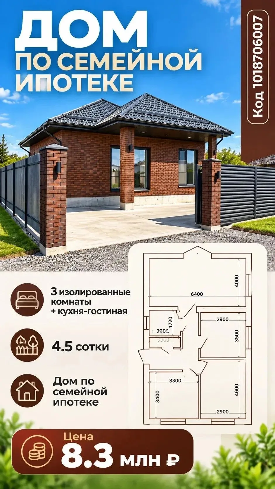 ДОМ В АУЛЕ КОЗЕТ ПО СЕМЕЙНОЙ ИПОТЕКЕ — 85,5 м² НА УЧАСТКЕ 4,5 СОТКИ