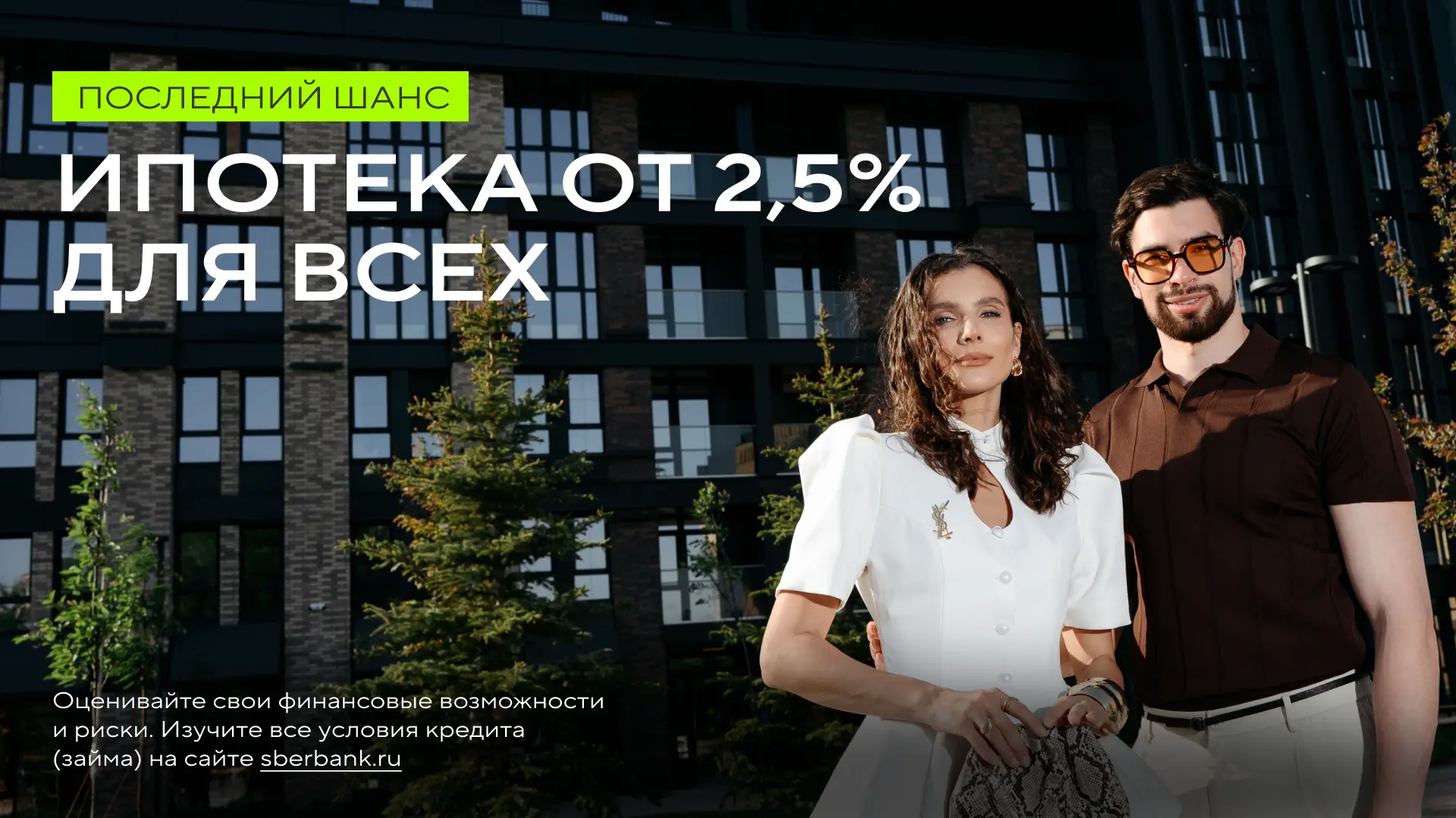🆕 Ипотека с пониженной ставкой – все?