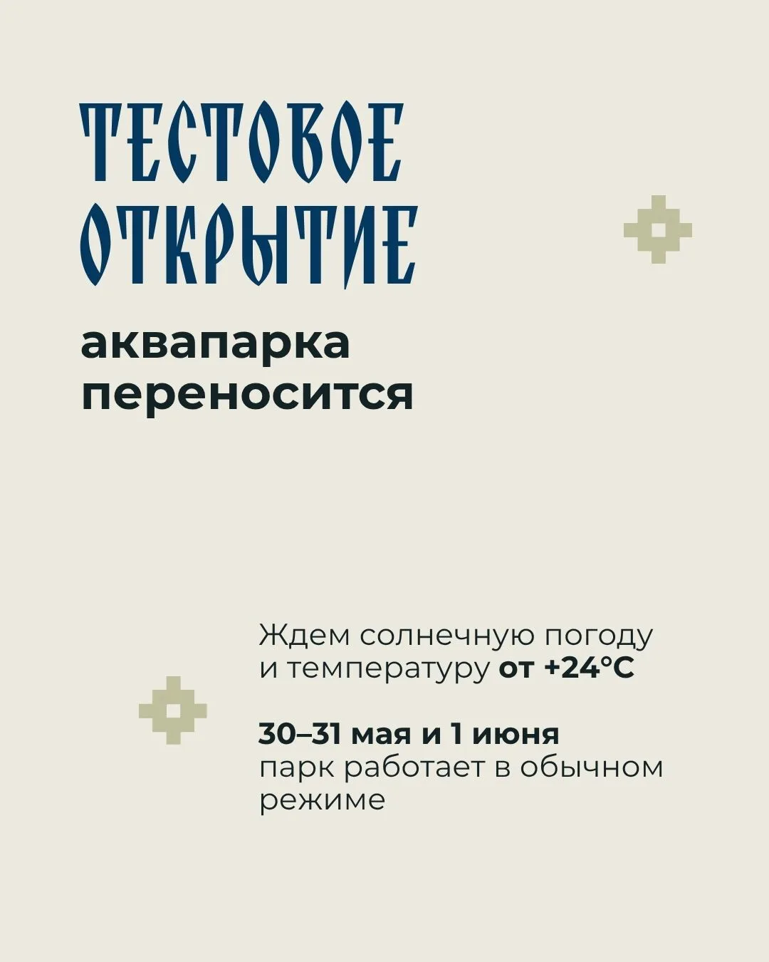 🌧️ Погода решила внести свои коррективы…
