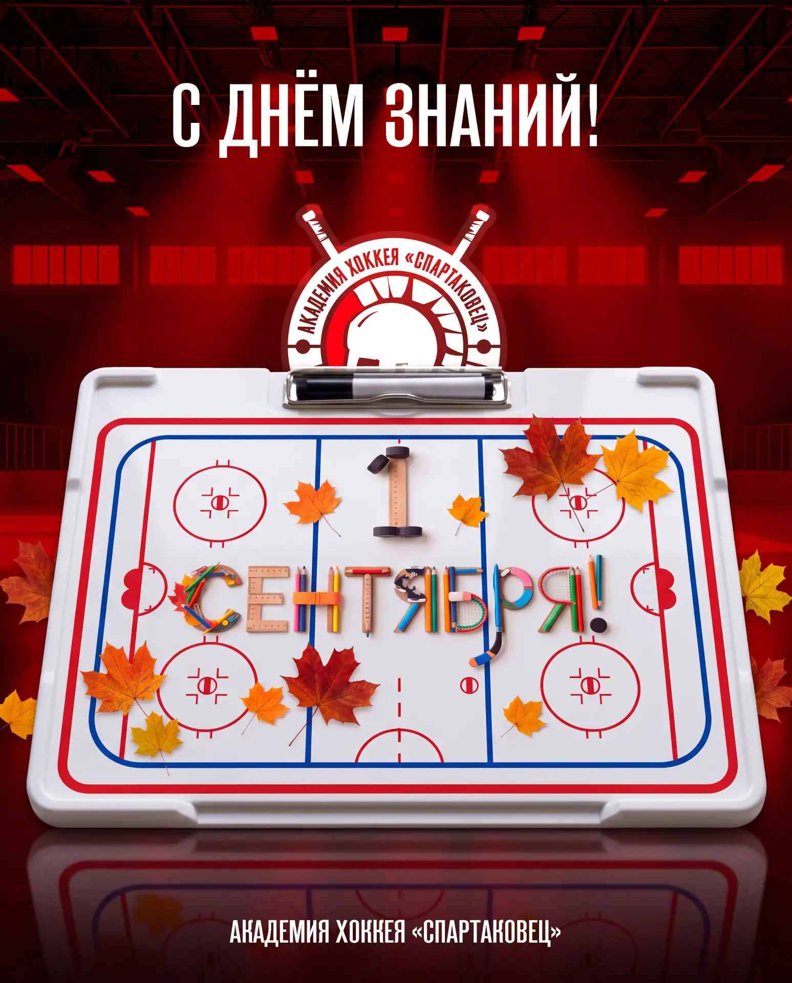 📚 С Днём знаний!