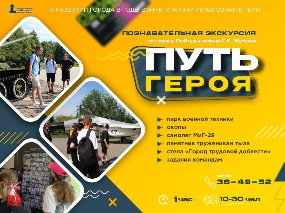 Парк Победы им. Г. К. Жукова: пройди маршрутом памяти! (12+)