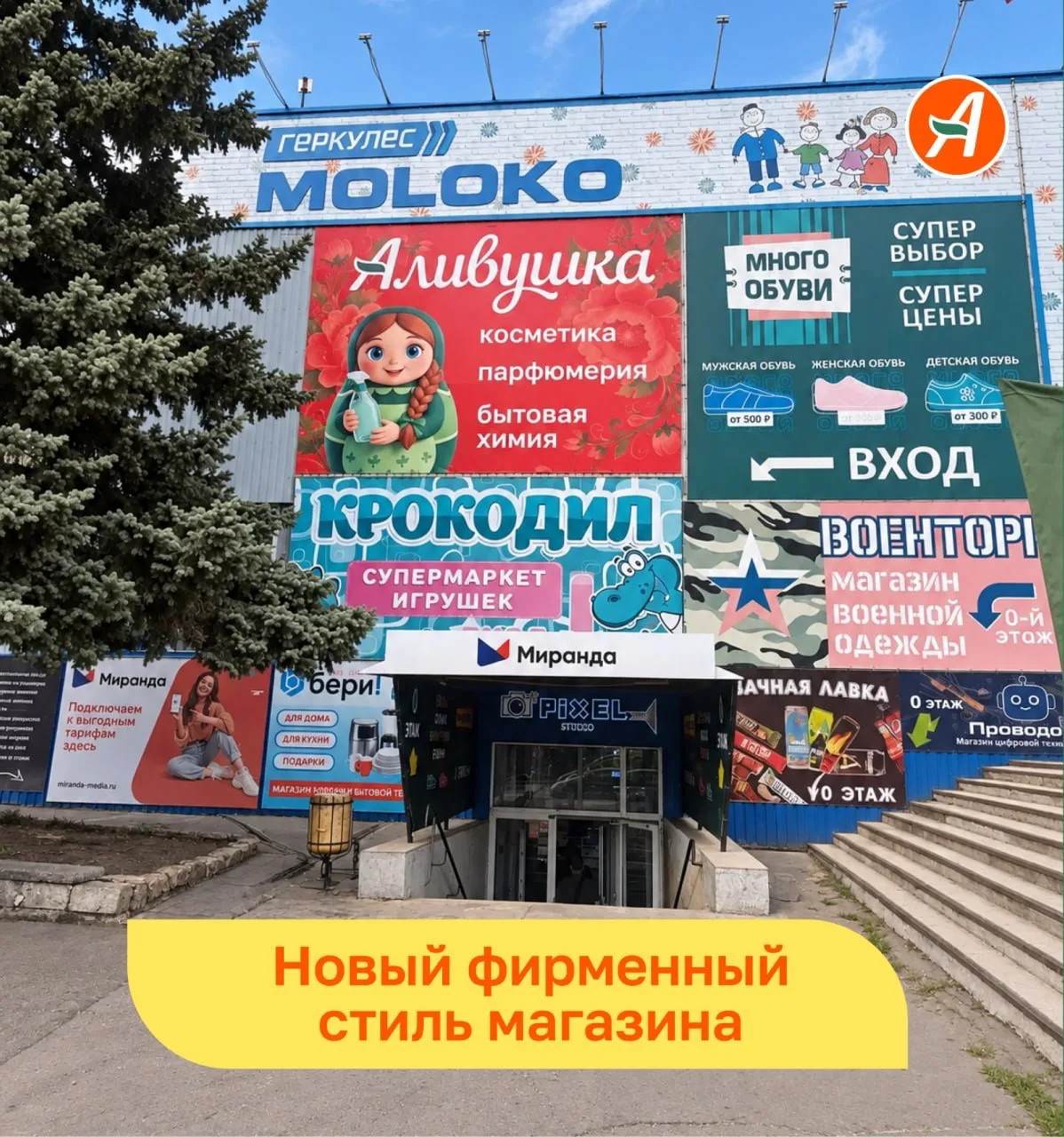 ✨ Встречайте  еще один магазин ALEVI, обрел новый фирменный стиль и стал «Аливушка»🪆!