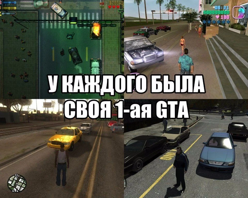 Так! А где реально первая GTA?! 🤔