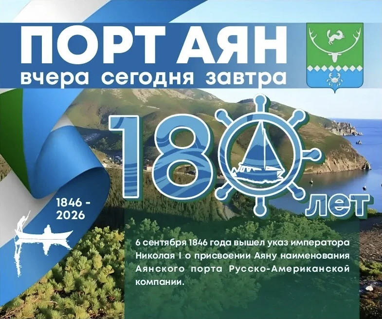 Уважаемые жители Аяно-Майского района!