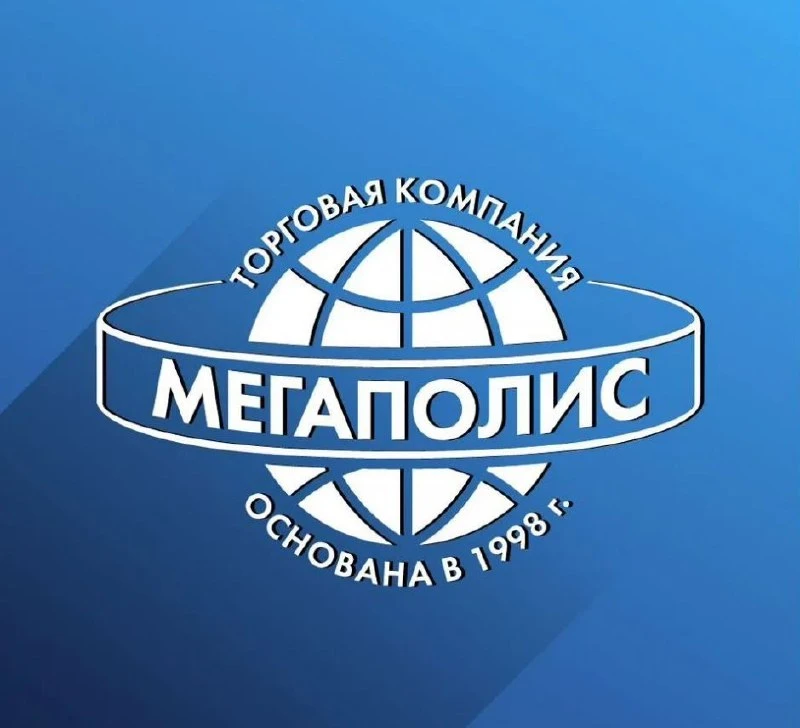 ‼️МЕГАПОЛИС – группа компаний, владеющая и управляющая активами в сфере логистики и дис...