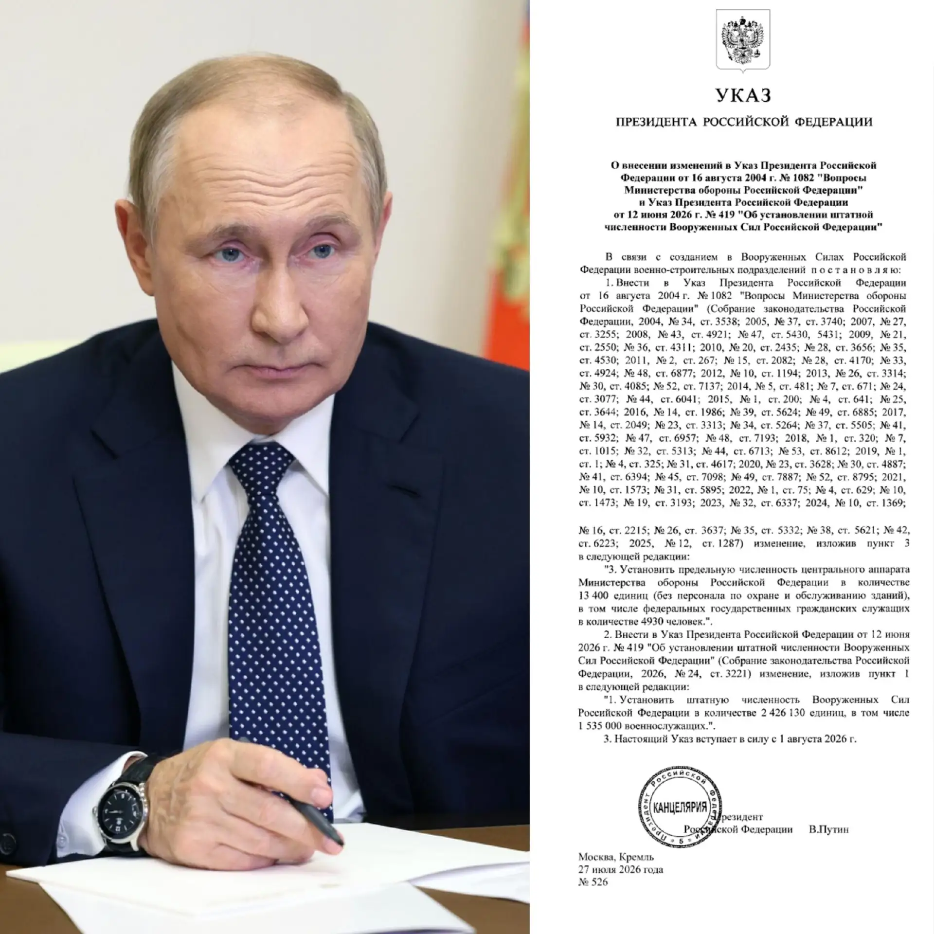 ⚡️Согласно Указу Президента РФ №526 от 27.07.2026г., в связи с созданием в ВС РФ военно...
