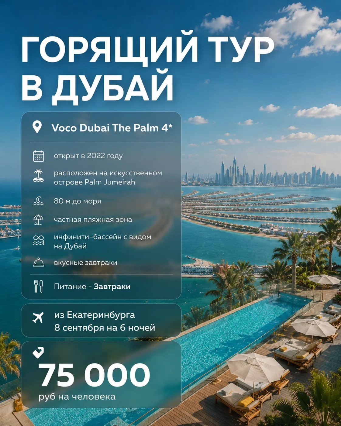 Горящий тур в Дубай 🌇