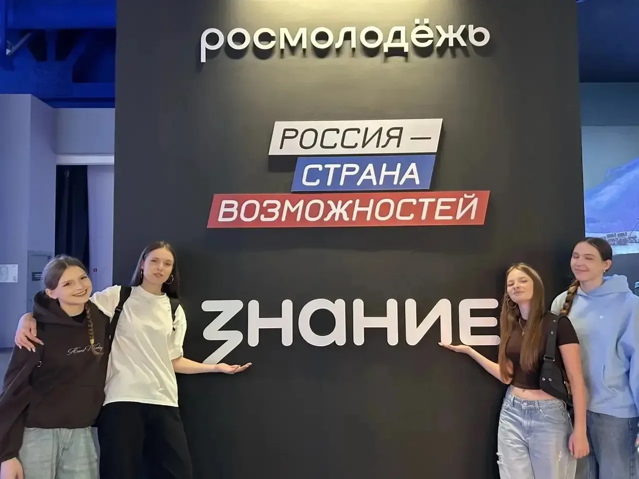 Активисты «Движения Первых» нашего лицея побывали на Дне рождения проекта «Молодежь и д...