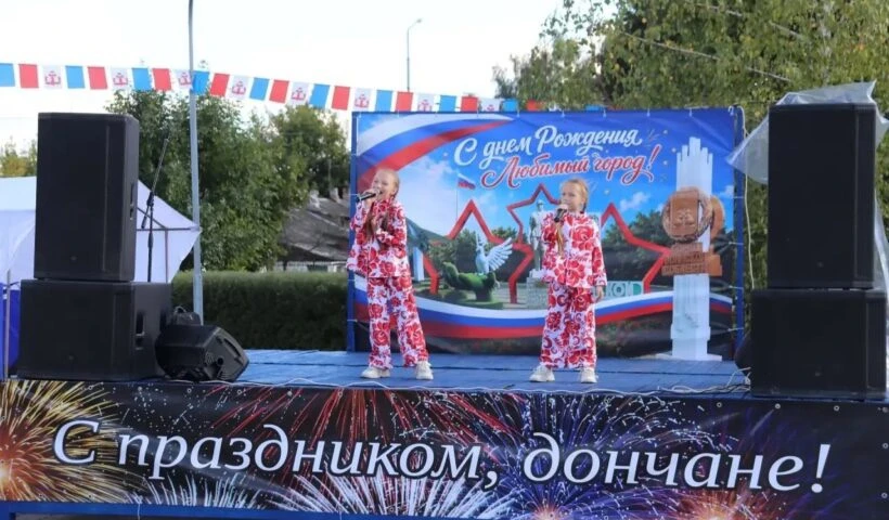 ✅ В Донском отметили День города