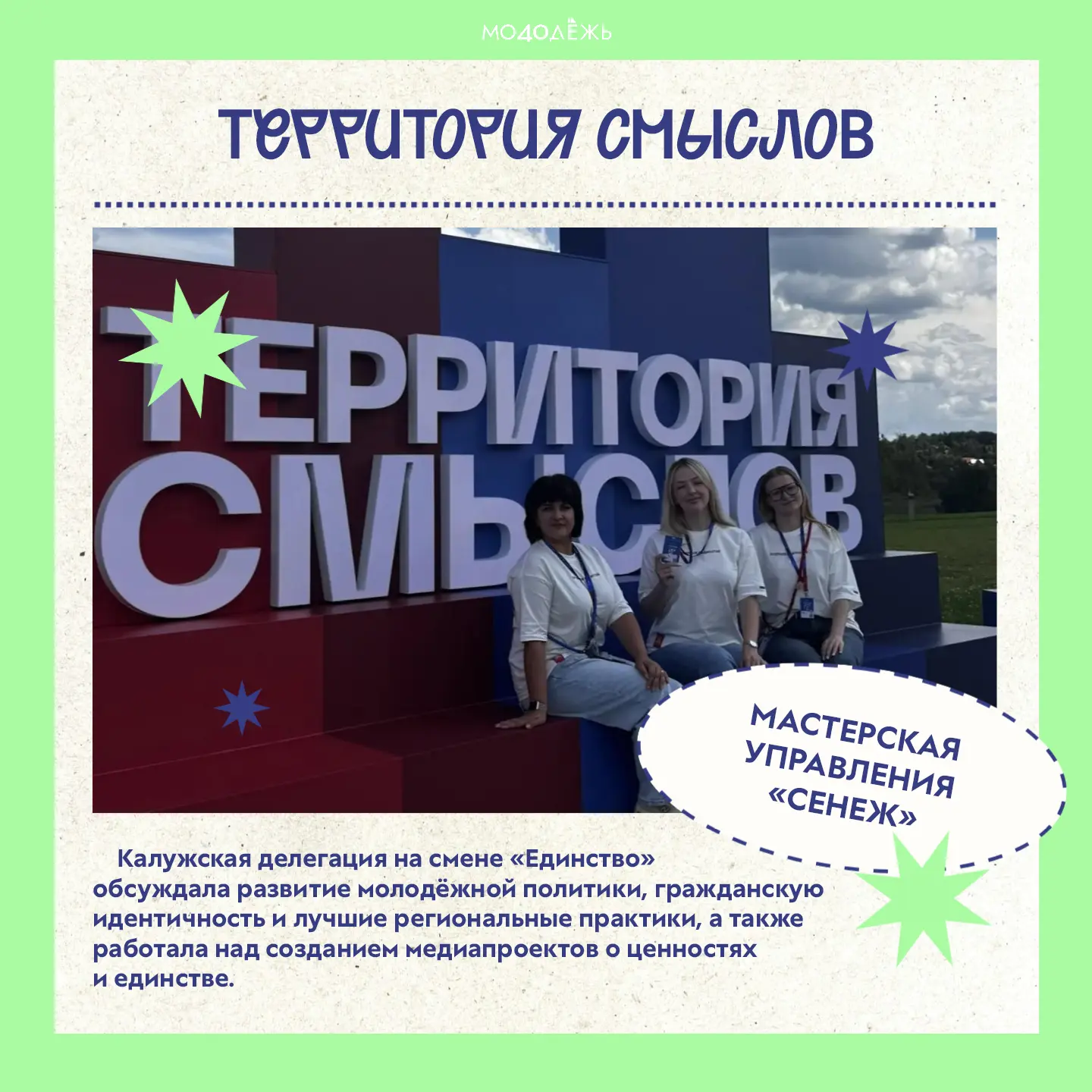 ⭐ #Молодёжь40 продолжает покорять форумы страны!

Лето — время новых возможностей, ярких впечатлений