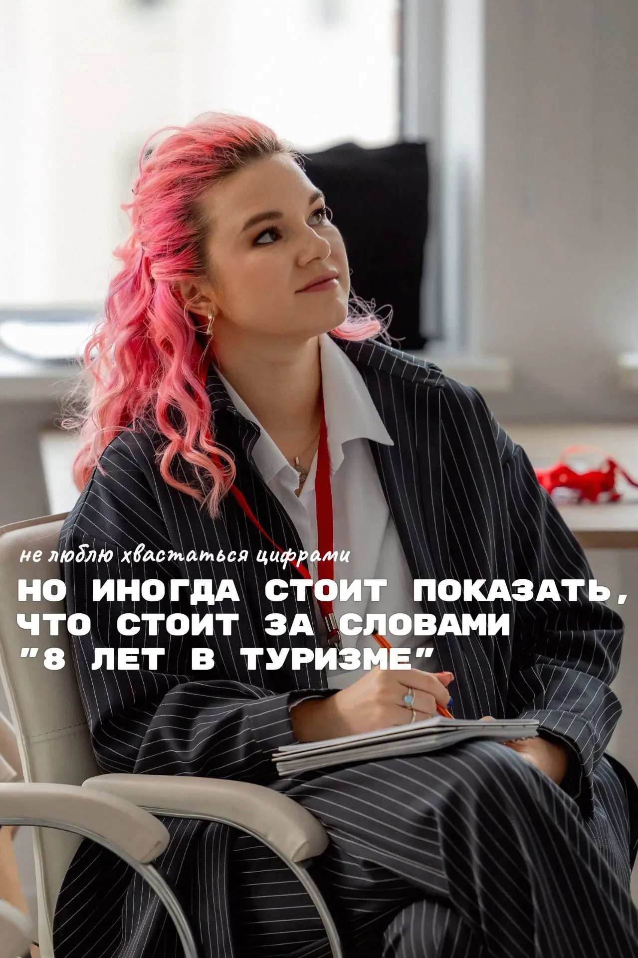 ● ~300 туров продала сама