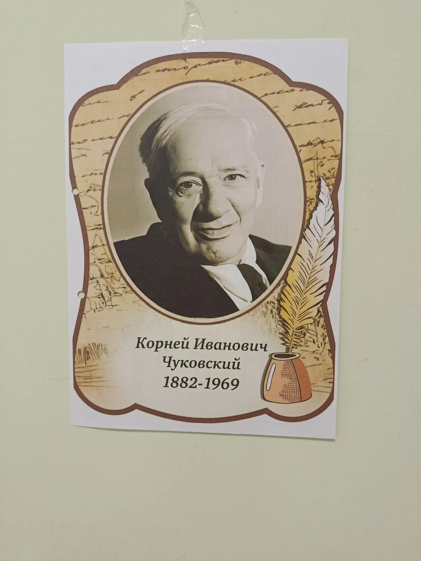 Интегрированное занятие «Путешествие в Страну сказок К.И. Чуковского!» (подготовительна...