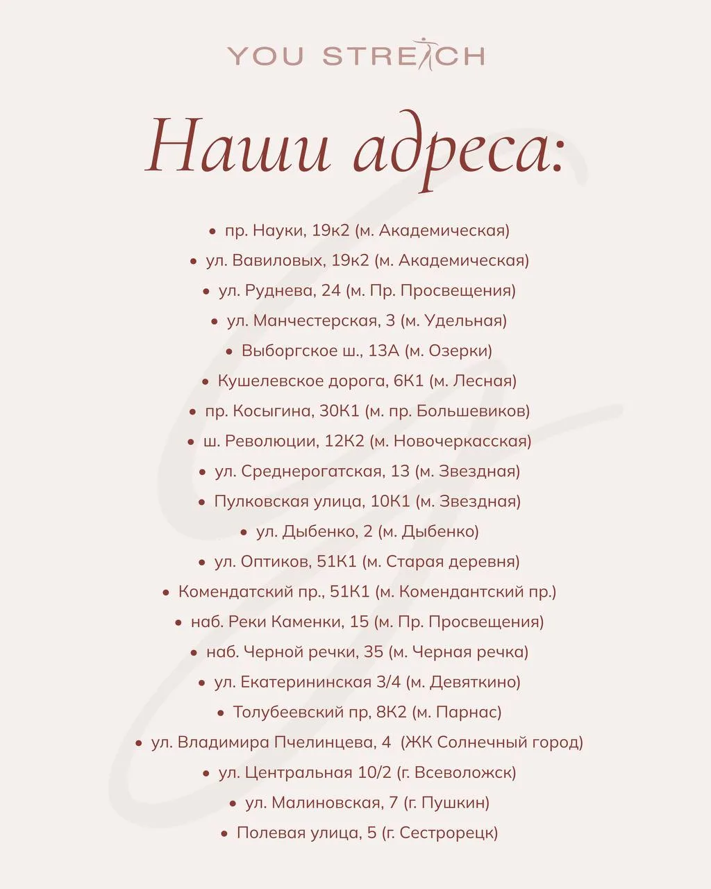 You Stretch — сеть студий женского мягкого фитнеса с 21 филиалами по Санкт-Петербургу. 

Здесь вы на