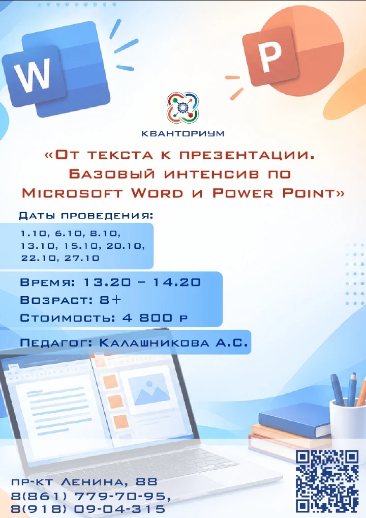 Маленький гений за партой: превращаем ребёнка в мастера Word и PowerPoint