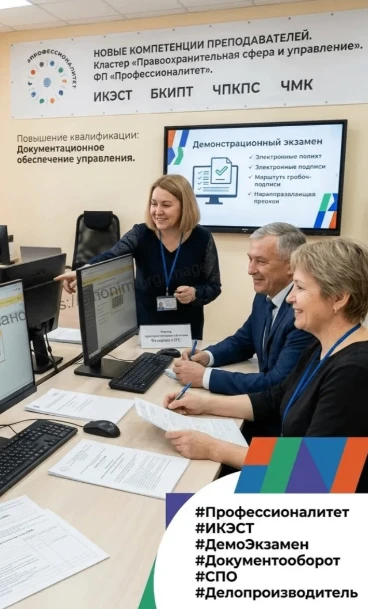 Новые компетенции для преподавателей кластера «Профессионалитет»