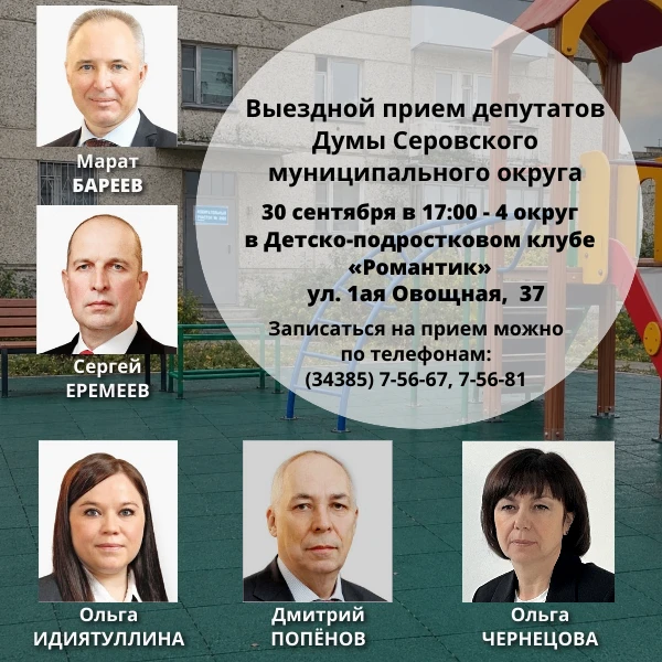 #️⃣Выездной прием граждан