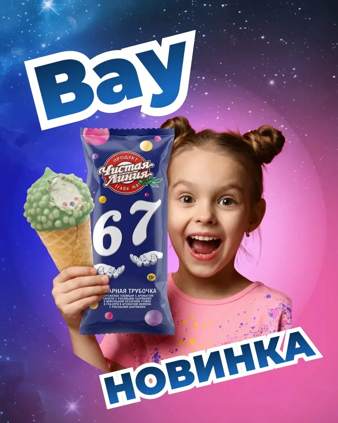 🍦 Тренд сезона в «Подсолнухе»! 🍦

Встречайте новинку — мороженое-рожок «Сахарная трубочка 6‑7» с р