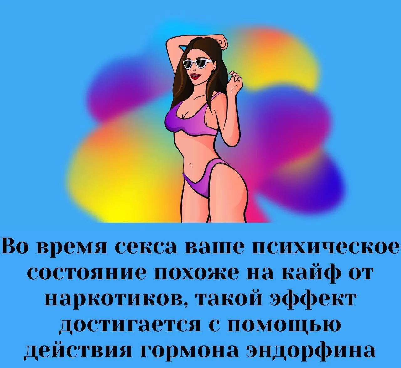 Сексология