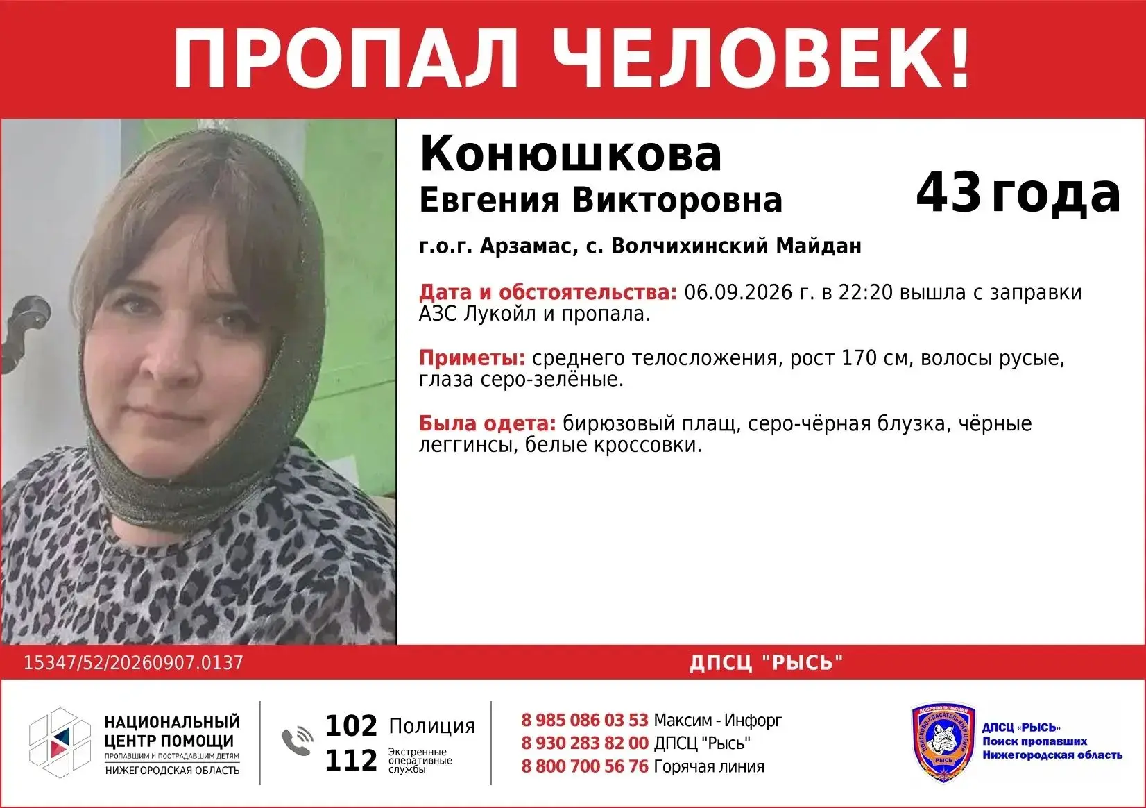 Пропал человек!