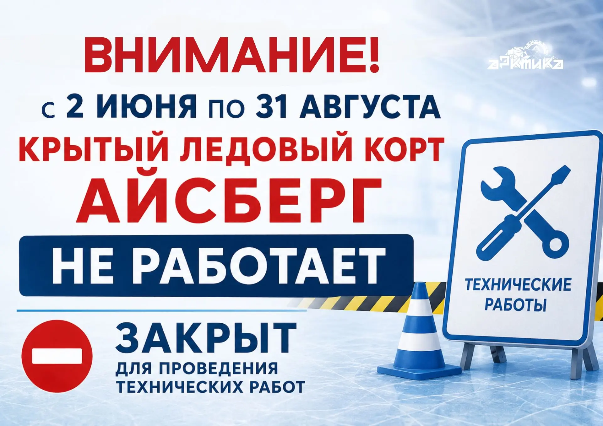 ❗️Уважаемые посетители, обращаем ваше внимание❗️

С 2 июня по 31 августа в связи с профилактическими