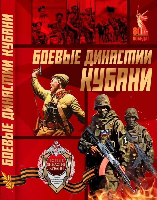 ⚔️  История боевых династий Мостовского района и всей Кубани вошла в уникальный электро...