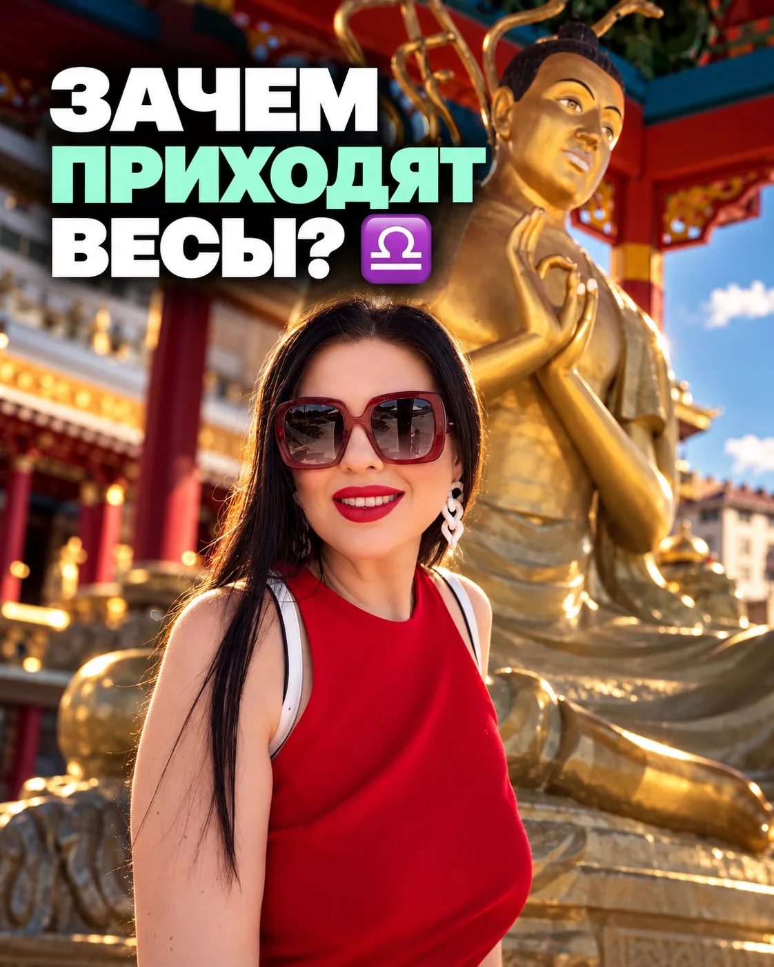 ЗАЧЕМ ПРИХОДЯТ ВЕСЫ? ♎️