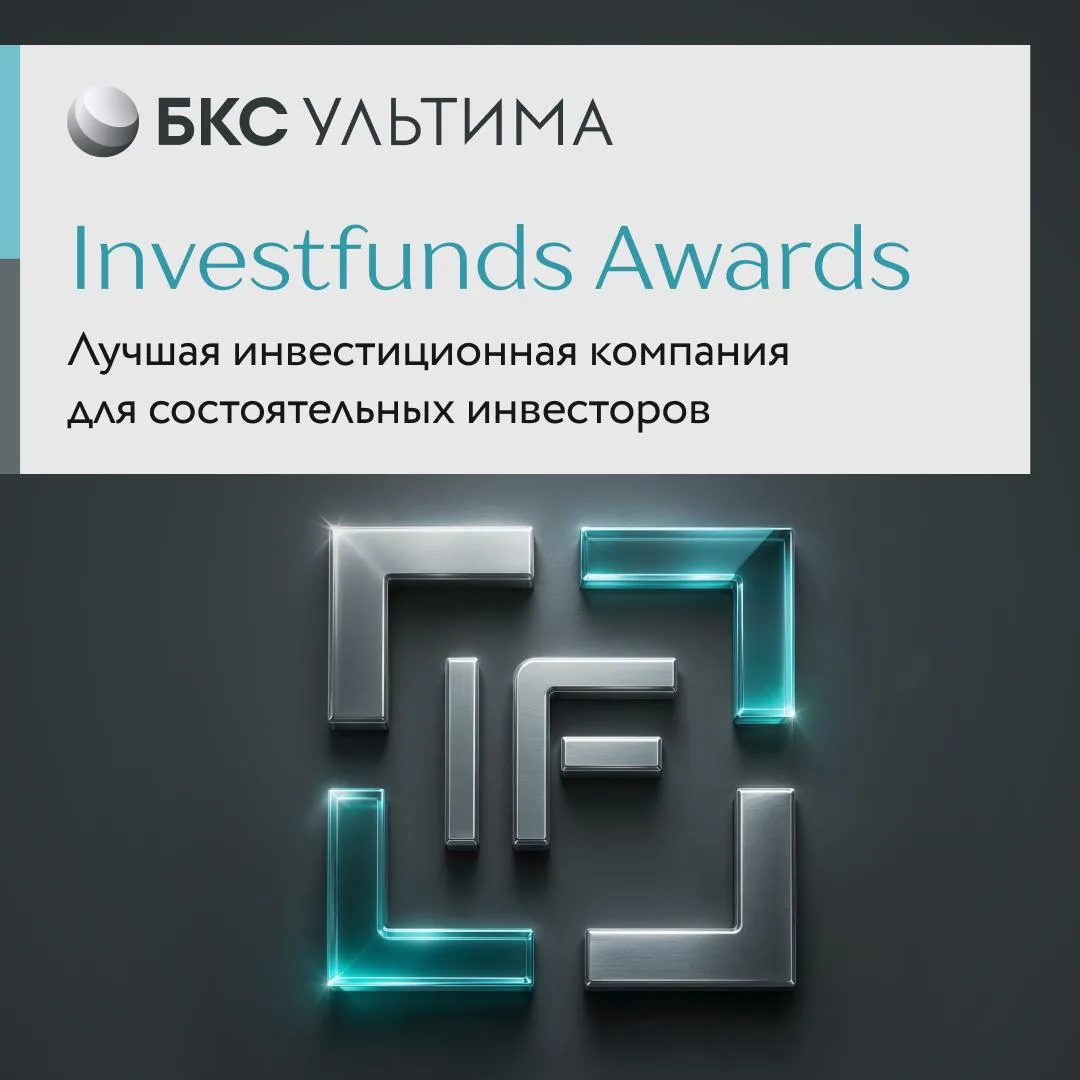 «БКС Ультима» победила в номинации «Лучшая инвестиционная компания для состоятельных инвесторов» пре