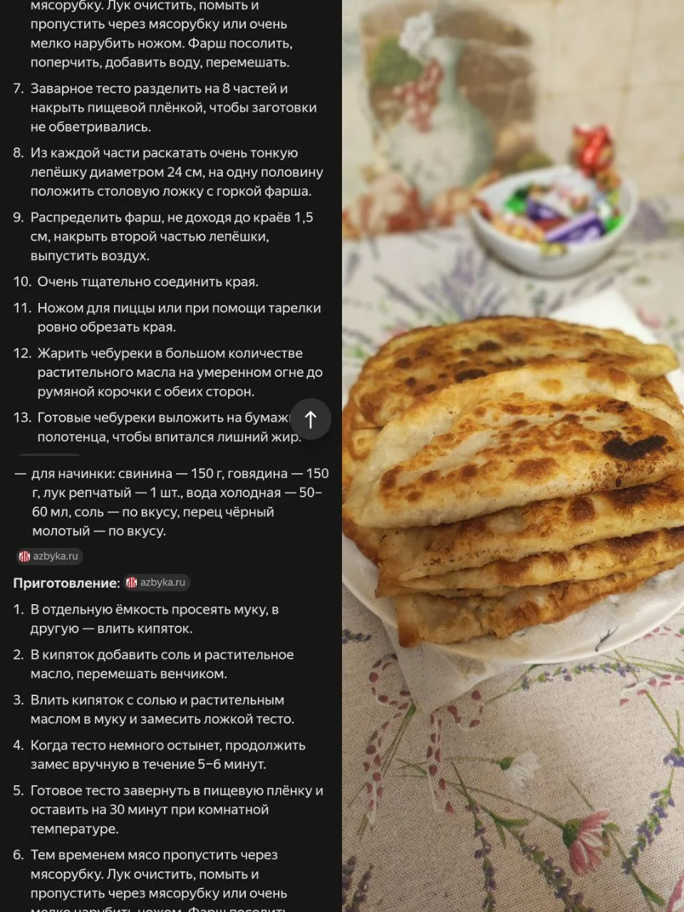 Чебуреки