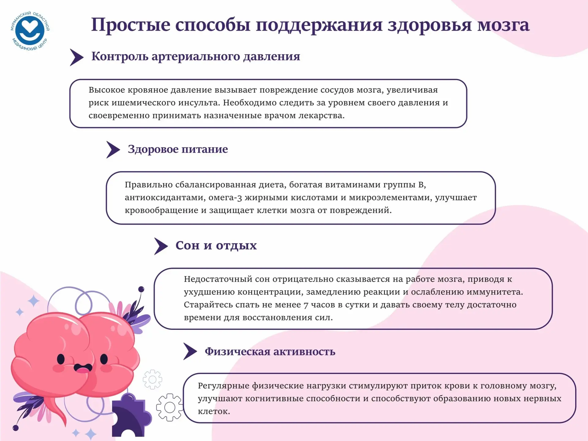 Здоровый мозг - основа активной и полноценной жизни! Нарушения его функций ведут к серьёзным заболев