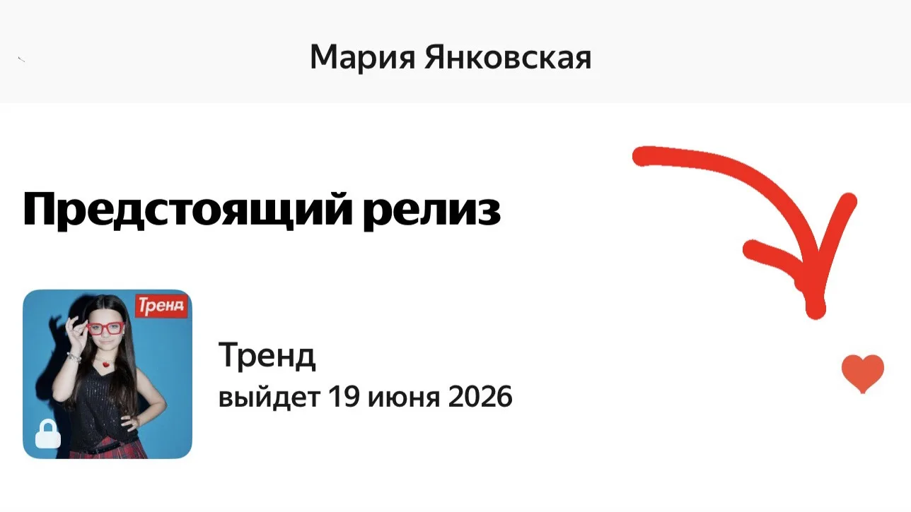 Уже совсем скоро выйдет наша песня ТРЕНД. Срочно нажимай на ❤️ по ссылке ниже, чтобы не пропустить р