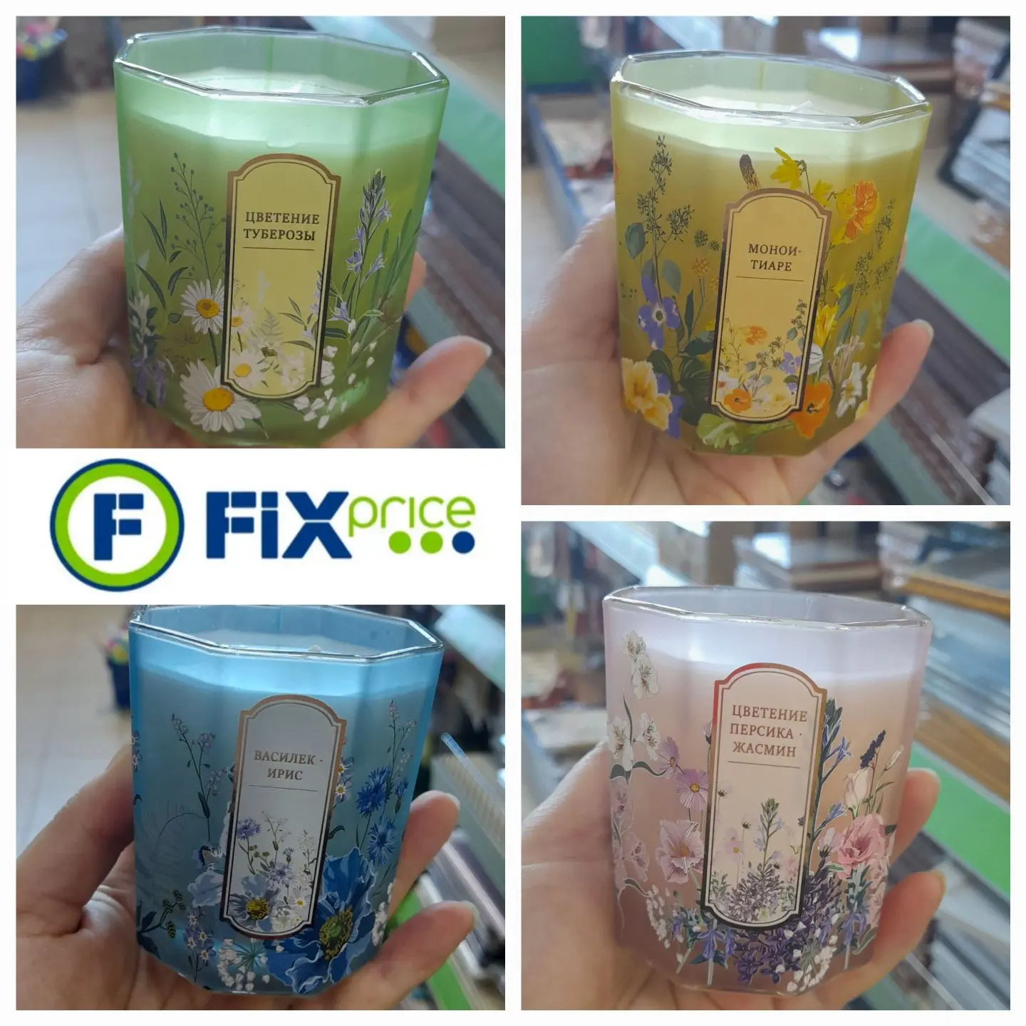 Новая коллекция в Fix Price