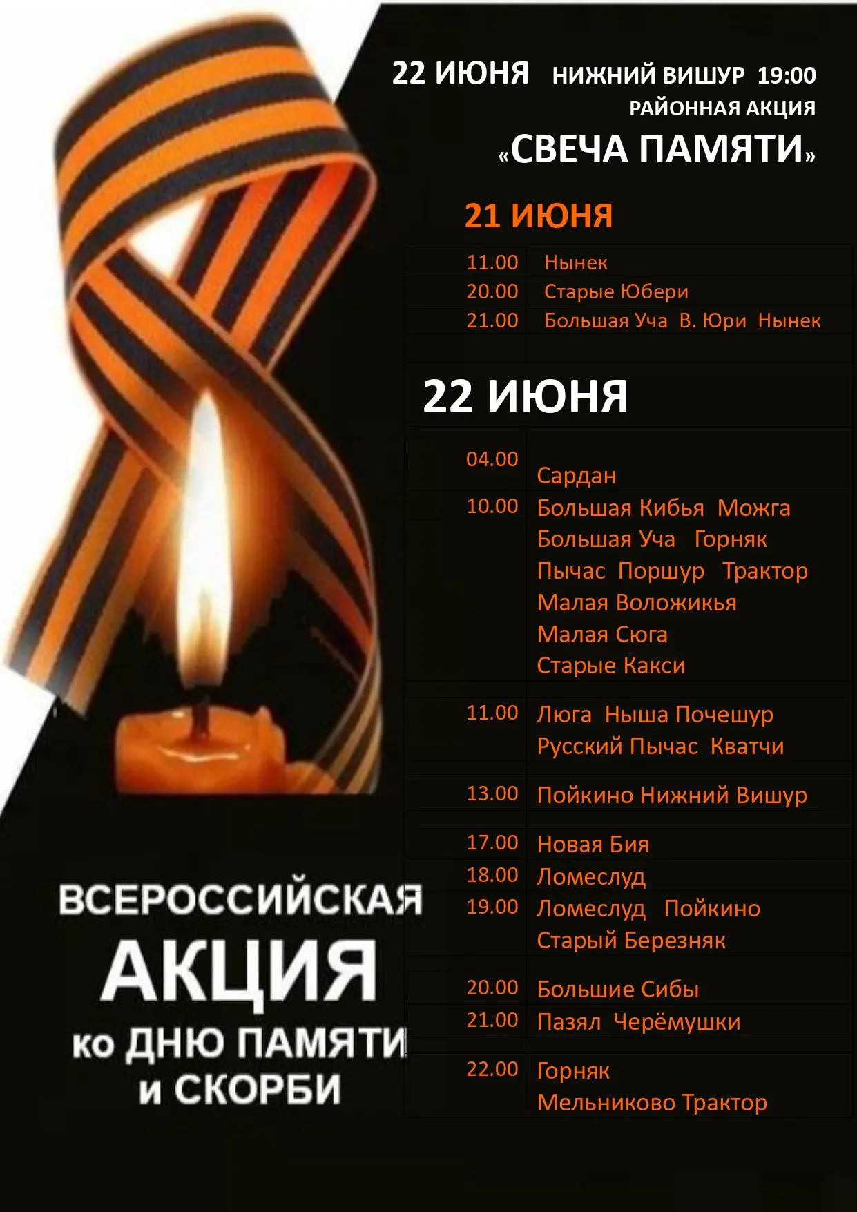 🇷🇺 21–22 июня пройдут мероприятия, приуроченные к 85-й годовщине начала Великой Отечественной войн