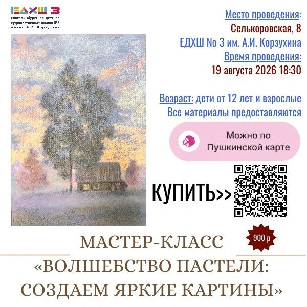 ‼️НАПОМИНАЕМ‼️19 августа, очередной мастер-класс из серии «Волшебство пастели». Создаем...