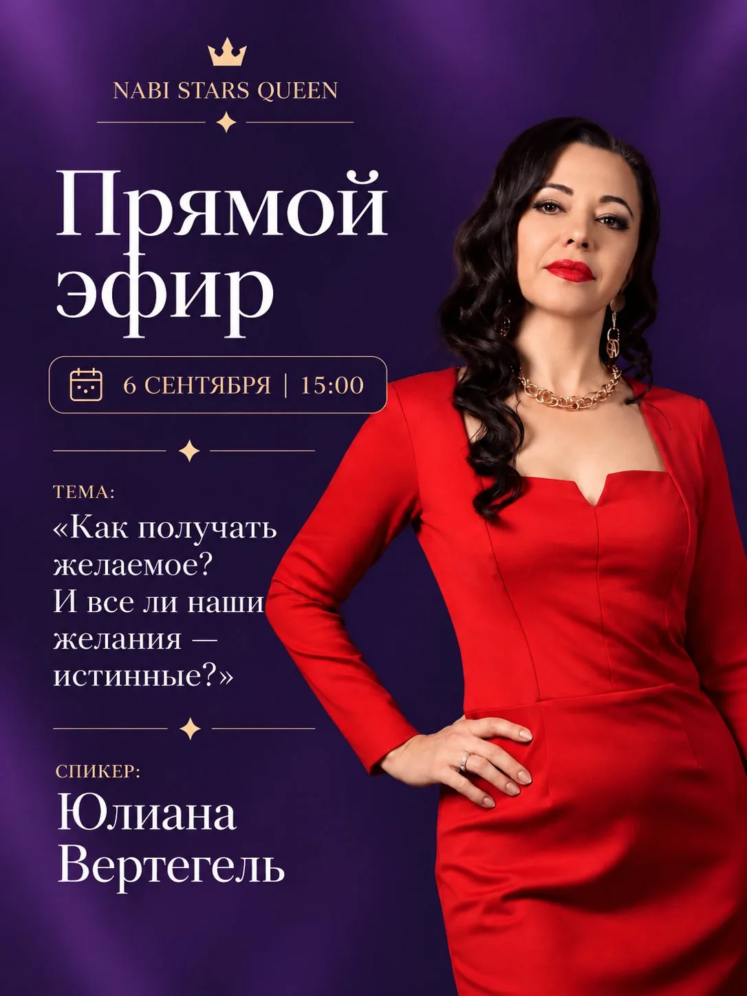 СЕГОДНЯ В 15:00 — ПРЯМОЙ ЭФИР С ЮЛИАНОЙ ВЕРТЕГЕЛЬ 💙